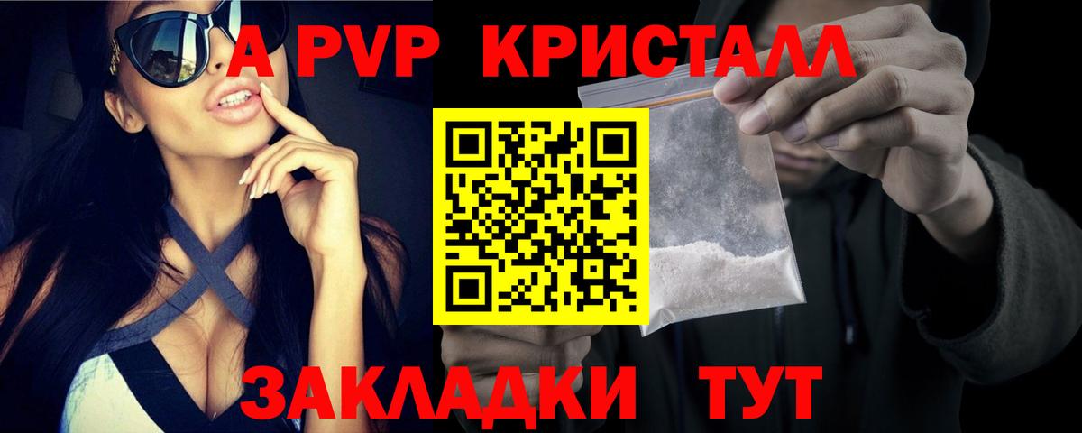 APVP кристаллы Гай