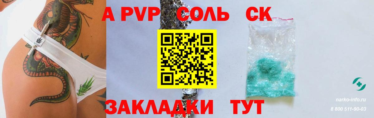 A PVP СК  Alpha PVP мука  Гай  А ПВП Crystall  Вход с VPN 