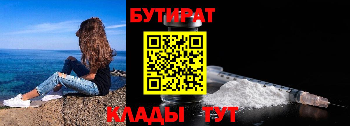Бутират 99% Гай