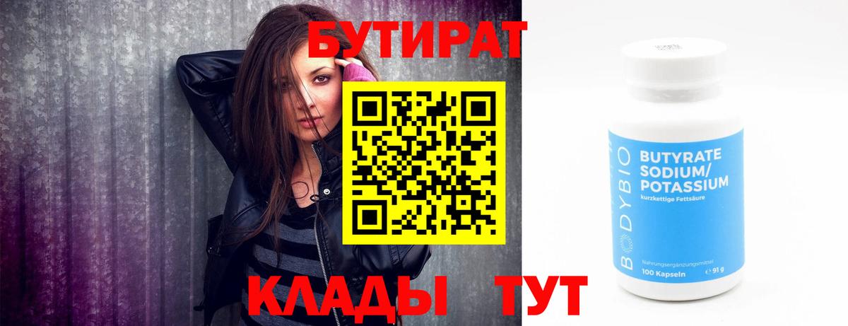 Гай  Бутират вода  Вход с VPN 