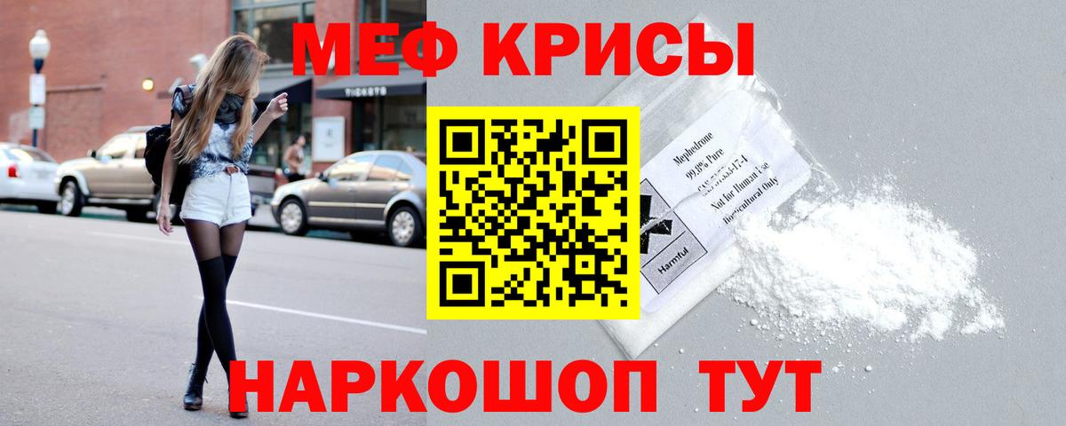 Меф кристаллы Гай