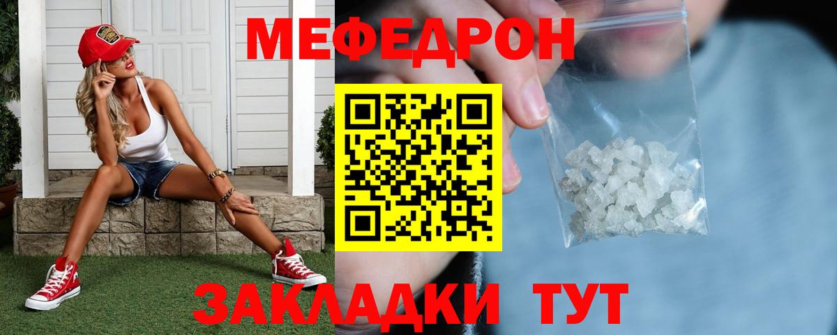 Гай  МЯУ-МЯУ  Меф 4 MMC  Вход с VPN  МЕФ  Меф mephedrone 