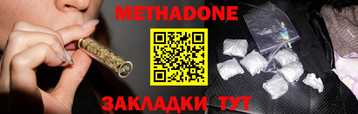 МЕТАДОН белоснежный  Вход с VPN  Гай  Метадон methadone 